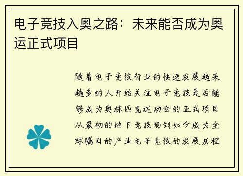 电子竞技入奥之路：未来能否成为奥运正式项目