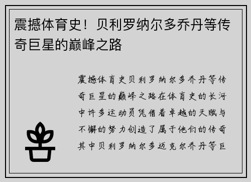 震撼体育史！贝利罗纳尔多乔丹等传奇巨星的巅峰之路