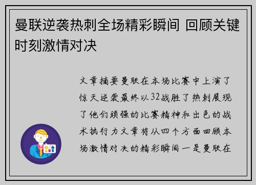 曼联逆袭热刺全场精彩瞬间 回顾关键时刻激情对决