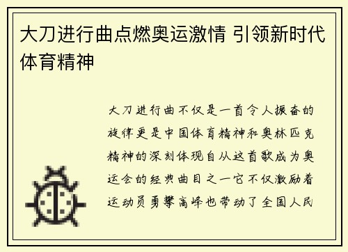 大刀进行曲点燃奥运激情 引领新时代体育精神